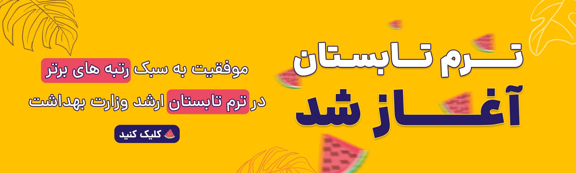 کارشناسی ارشد وزارت بهداشت